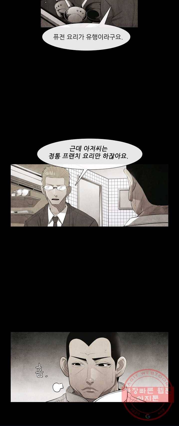 미슐랭스타 시즌3 27화 5