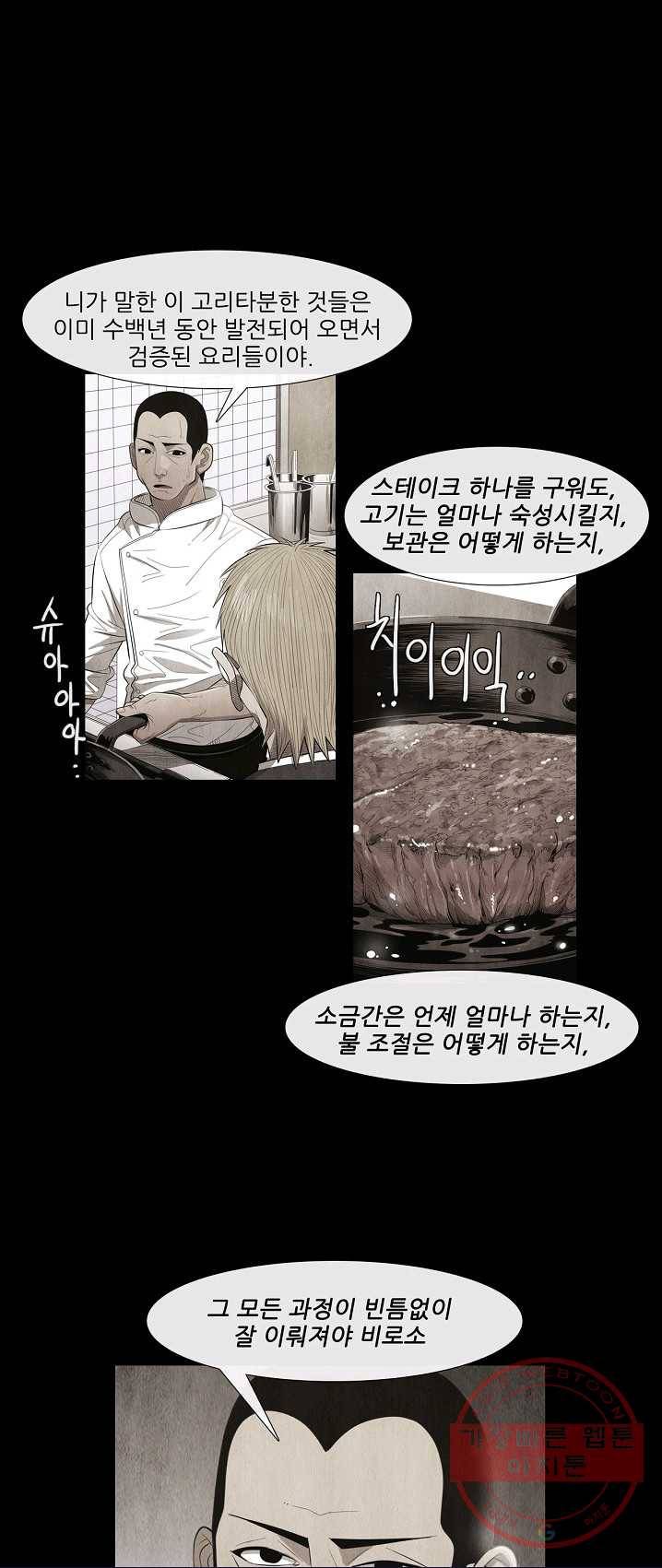 미슐랭스타 시즌3 27화 6