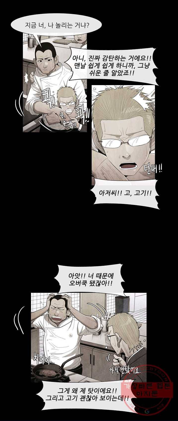 미슐랭스타 시즌3 27화 8
