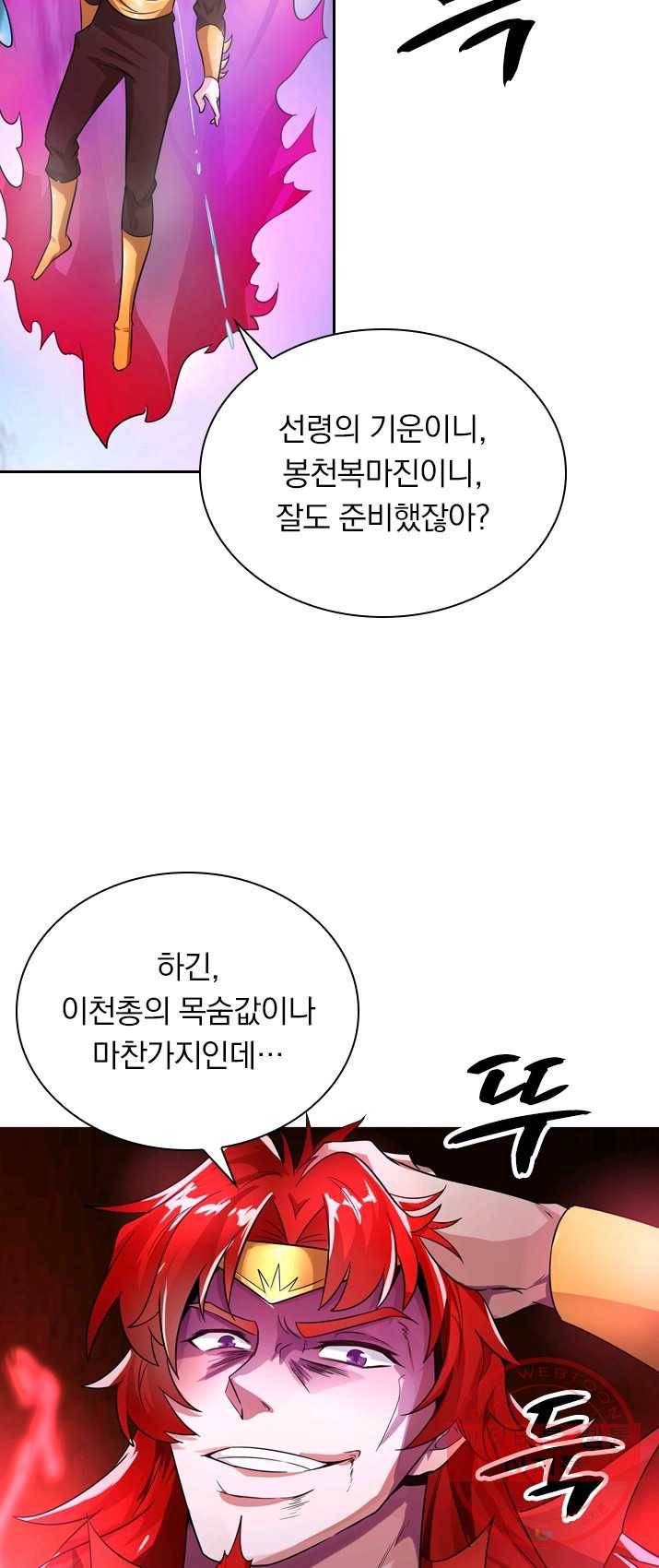 영검존 358화 2