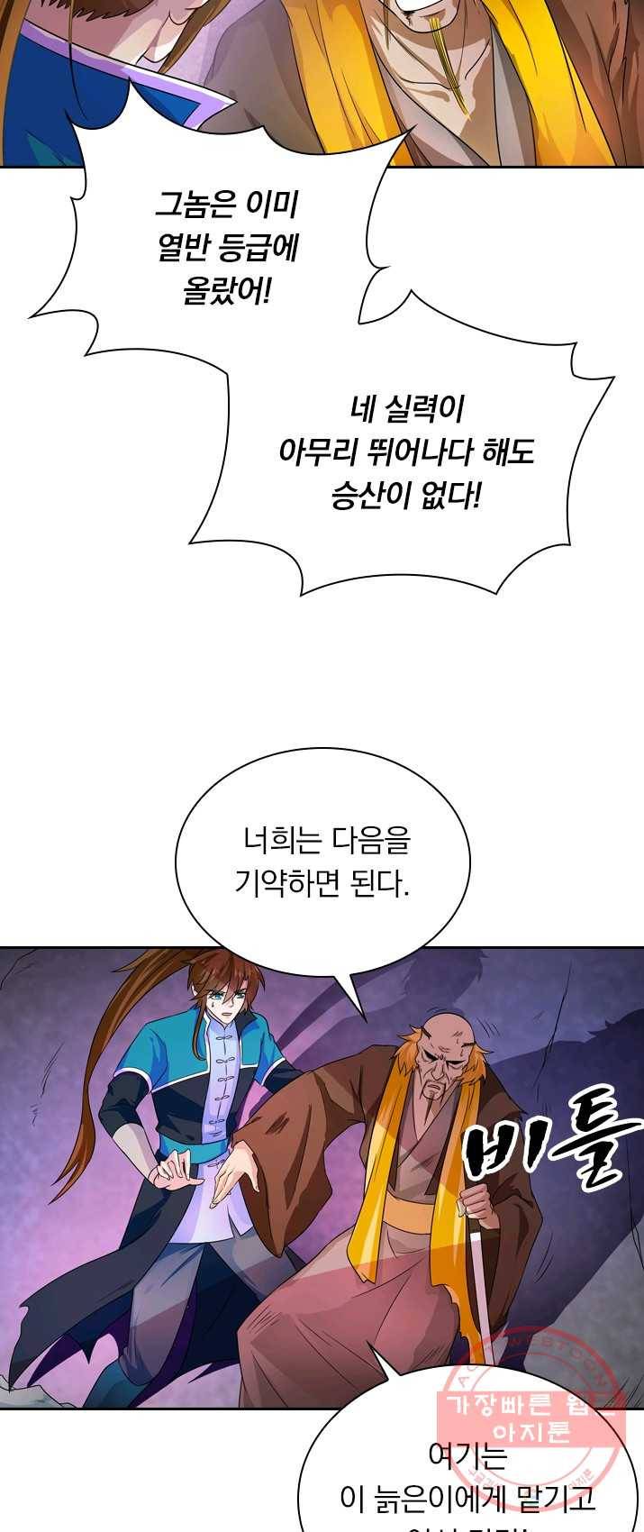 영검존 358화 14