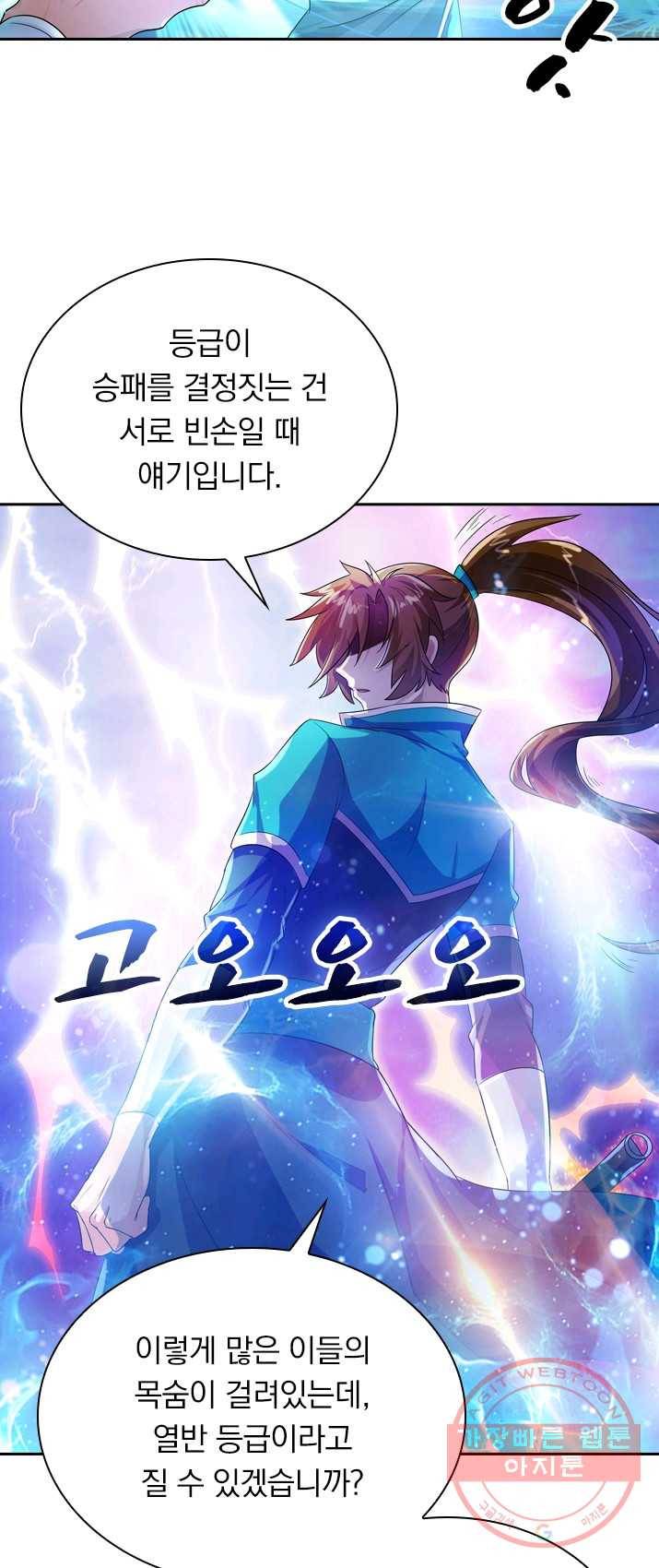 영검존 358화 16