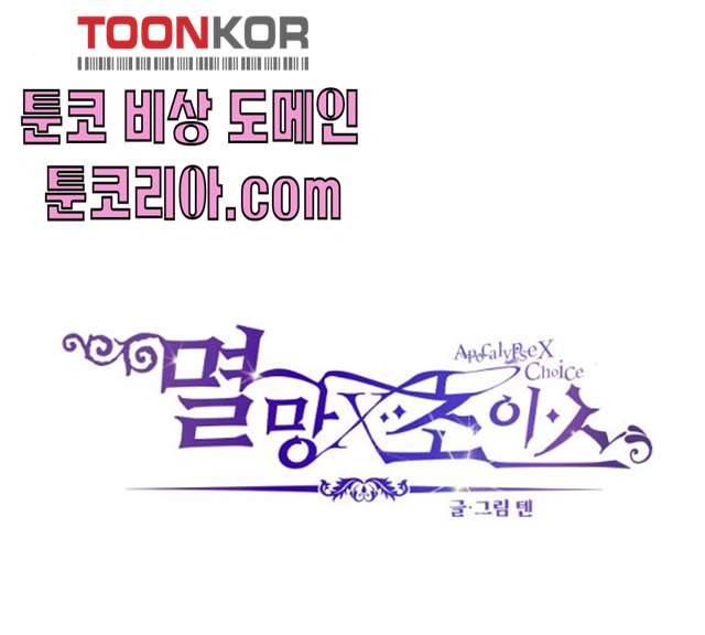 멸망X초이스 10화 4
