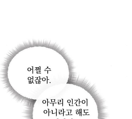멸망X초이스 10화 8