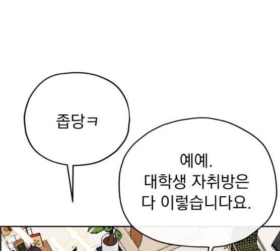 멸망X초이스 10화 24