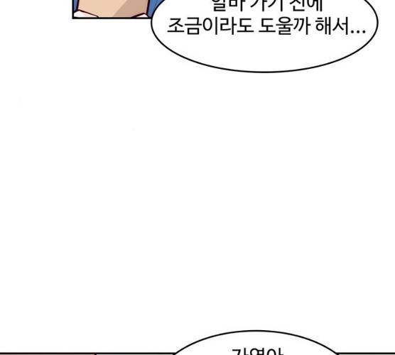 모어 라이프 10화 53