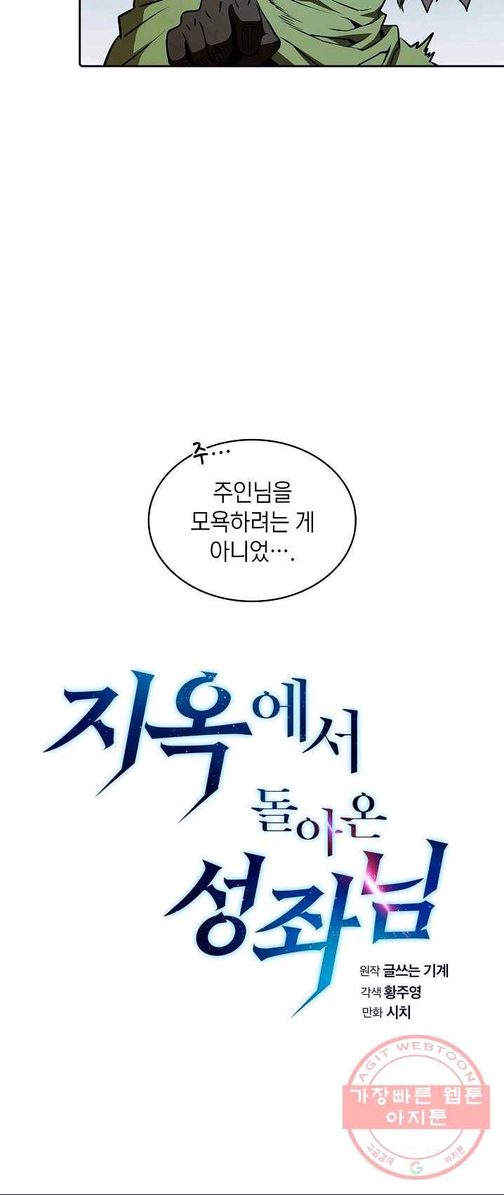 지옥에서 돌아온 성좌님 33화 8