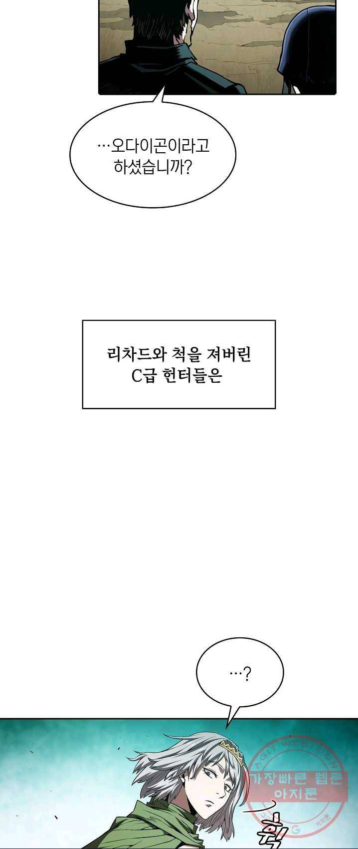 지옥에서 돌아온 성좌님 33화 10