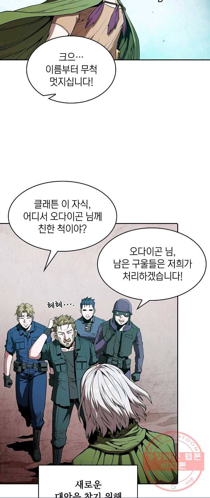 지옥에서 돌아온 성좌님 33화 11