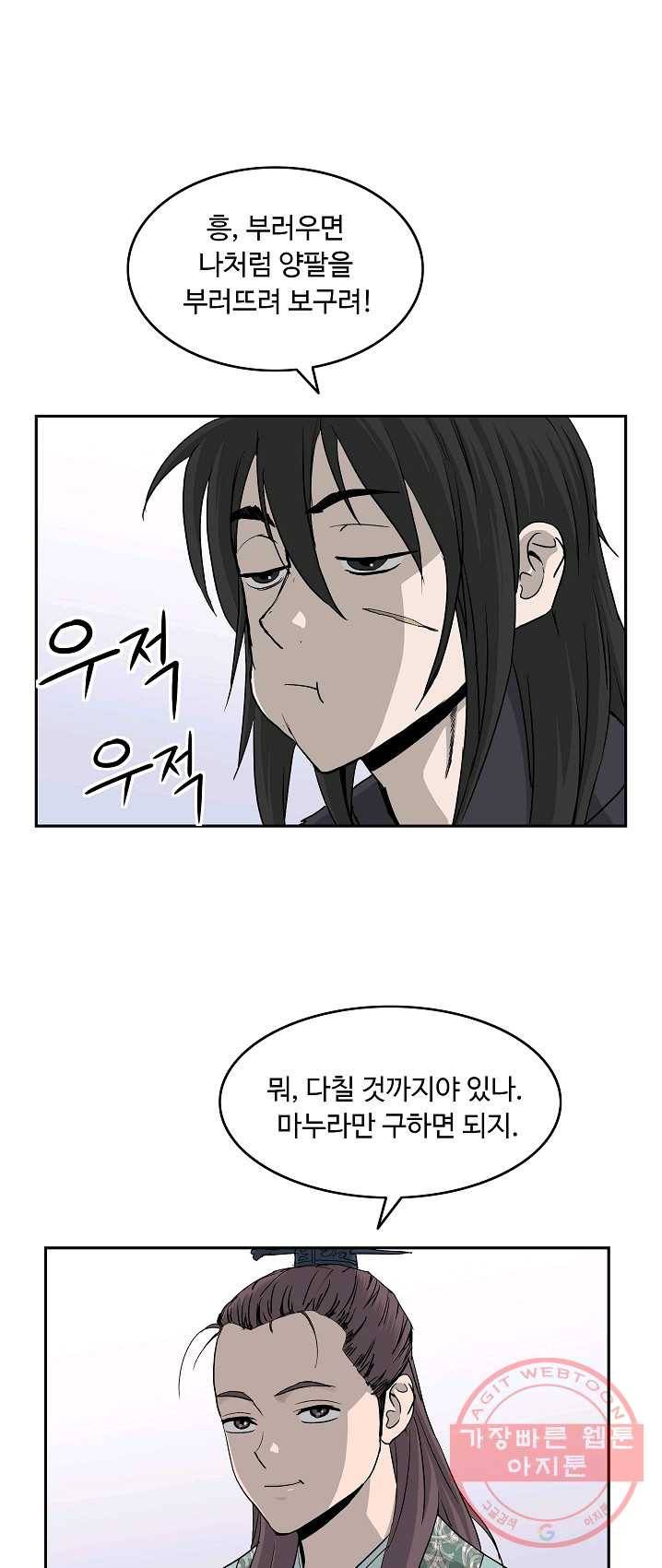 궁귀검신(카카오) 77화 7