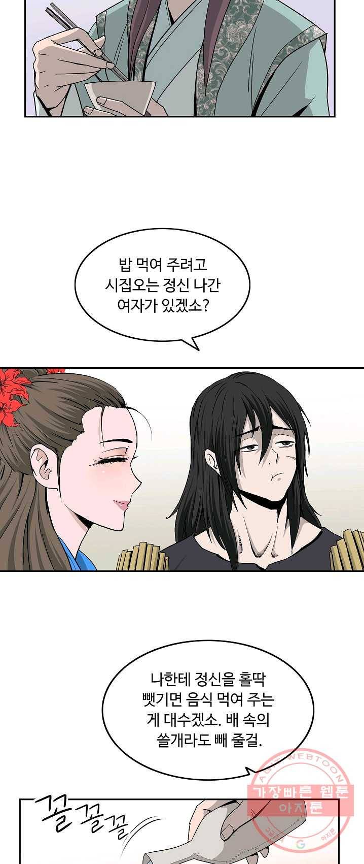 궁귀검신(카카오) 77화 8