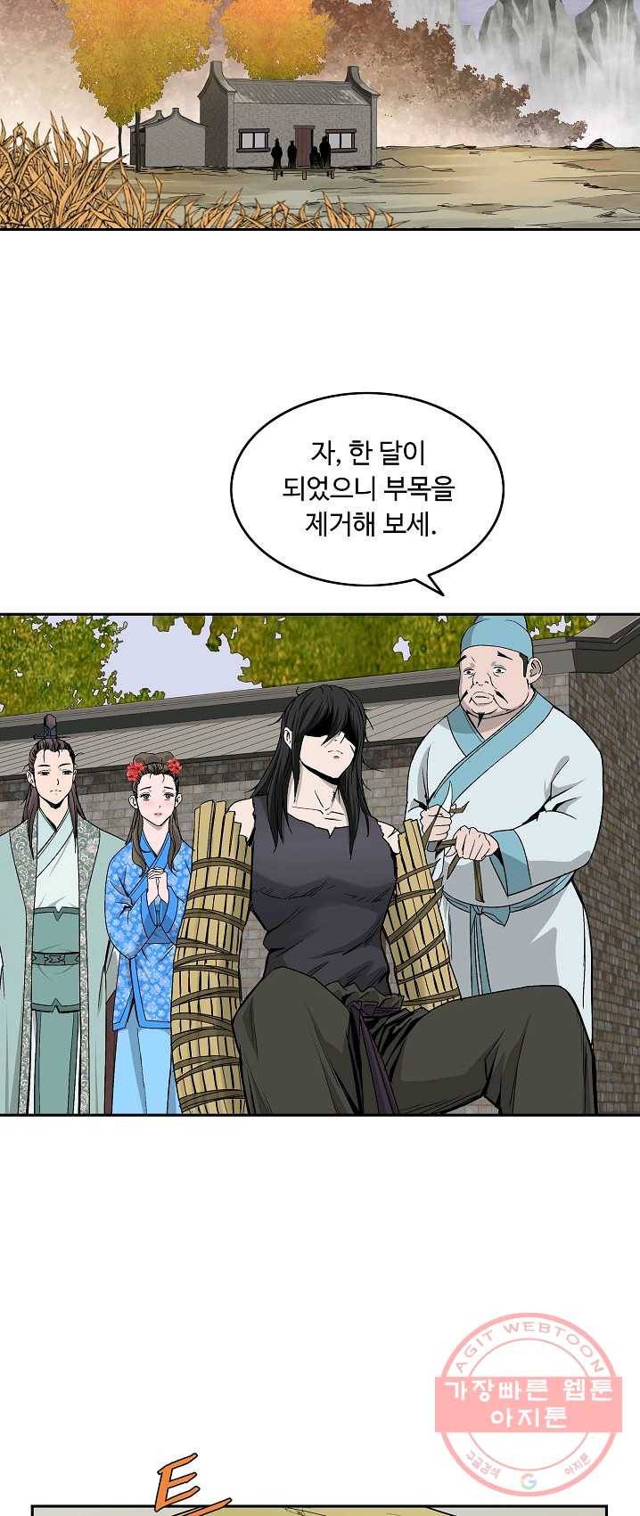 궁귀검신(카카오) 77화 11