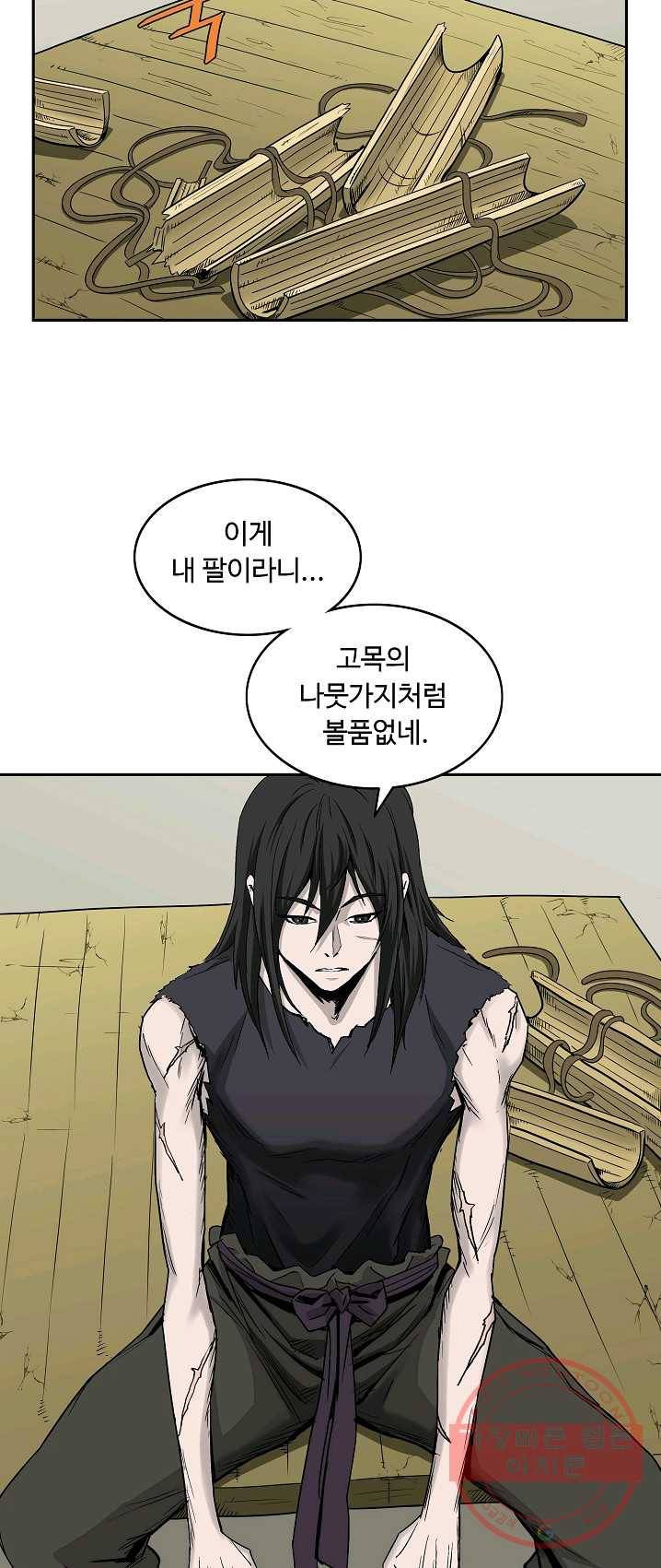 궁귀검신(카카오) 77화 12