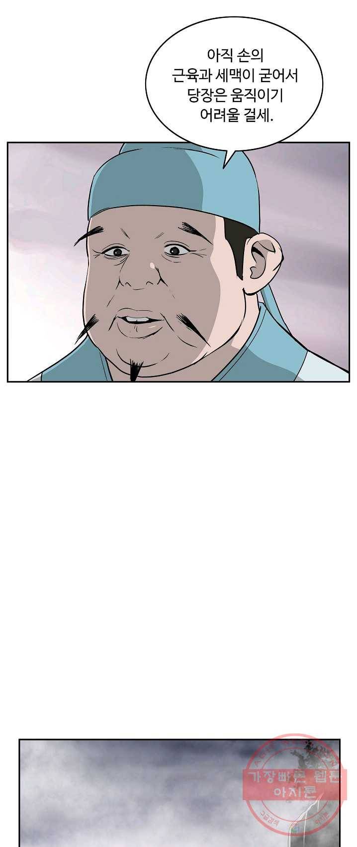 궁귀검신(카카오) 77화 16
