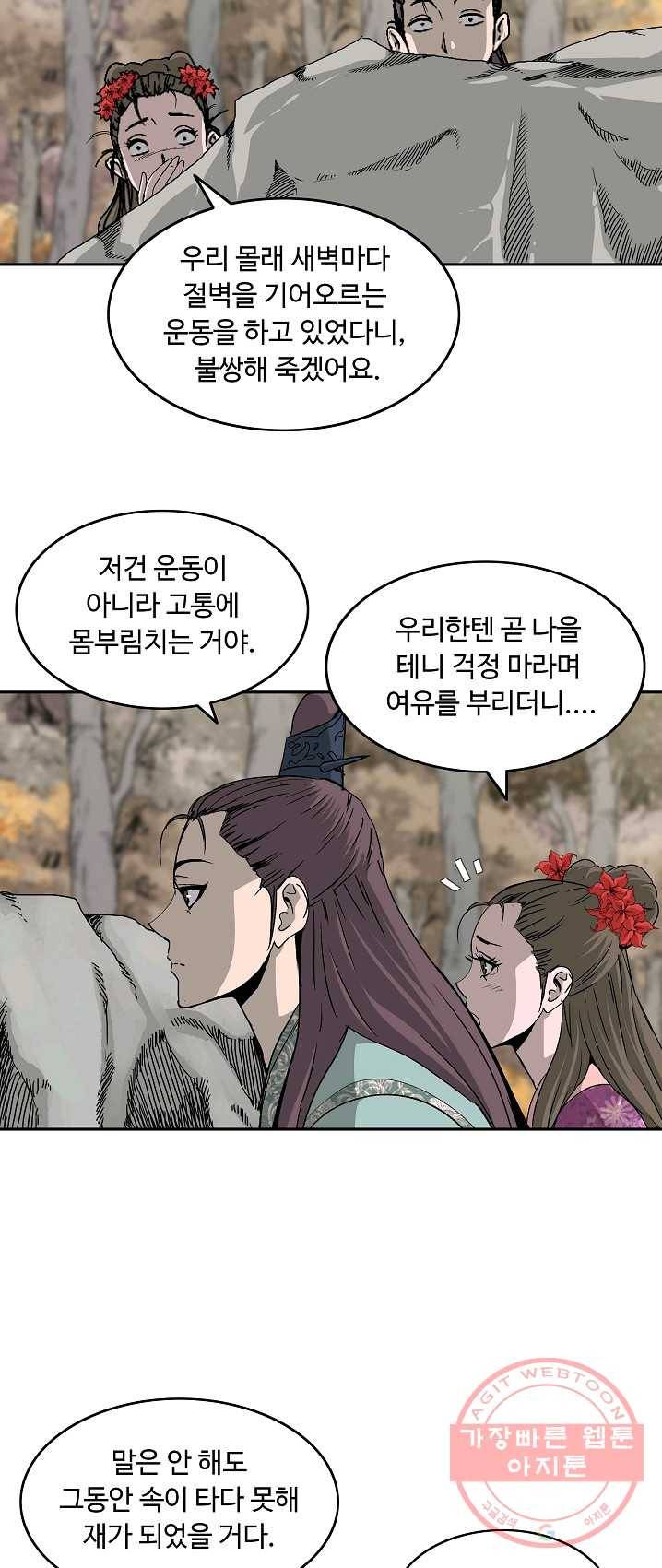 궁귀검신(카카오) 77화 24