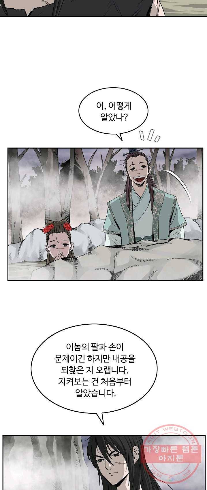 궁귀검신(카카오) 77화 26