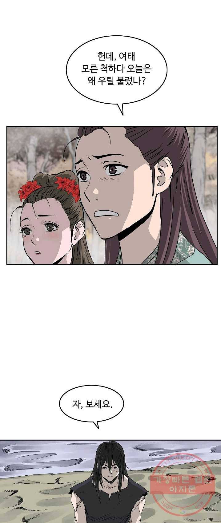 궁귀검신(카카오) 77화 28
