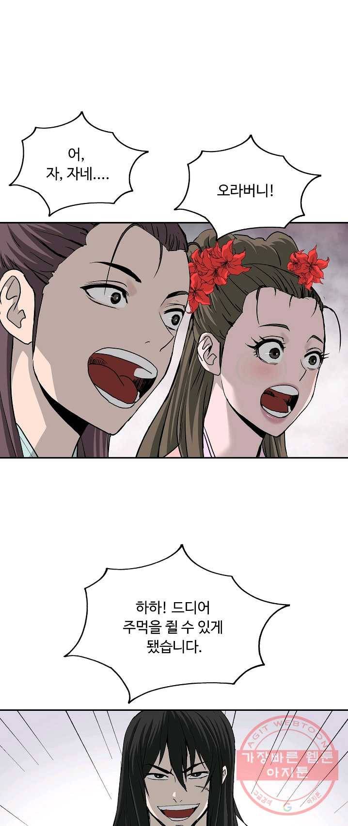 궁귀검신(카카오) 77화 30