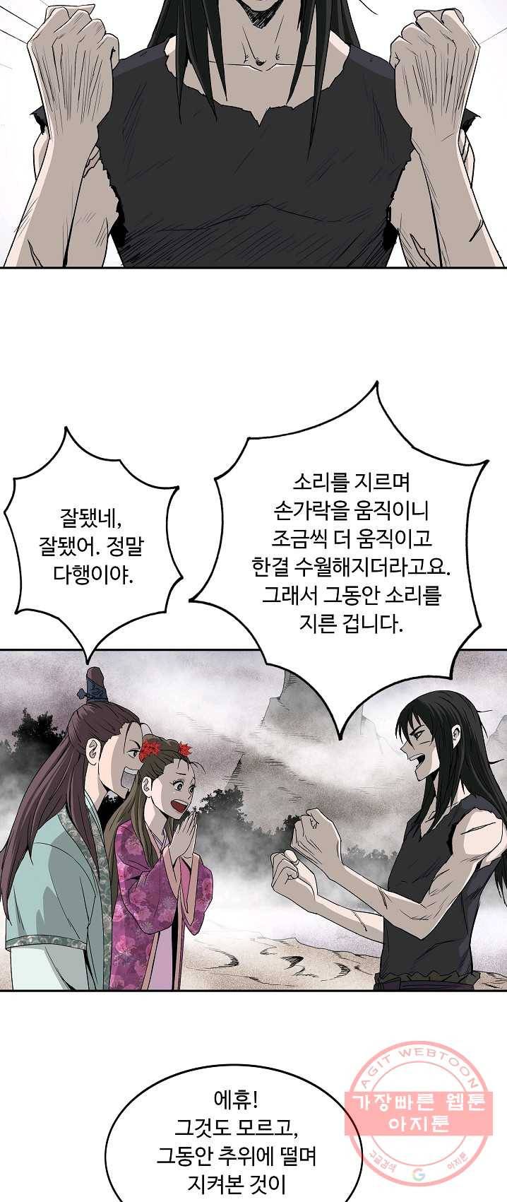 궁귀검신(카카오) 77화 31