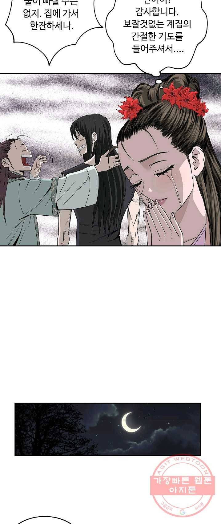 궁귀검신(카카오) 77화 33