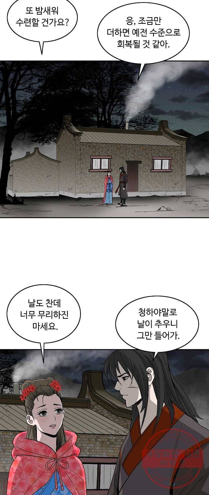 궁귀검신(카카오) 77화 34