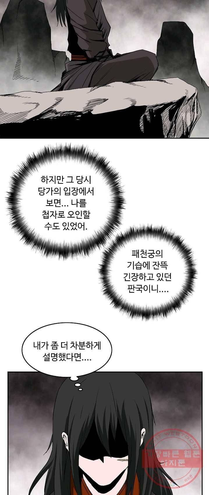 궁귀검신(카카오) 77화 38
