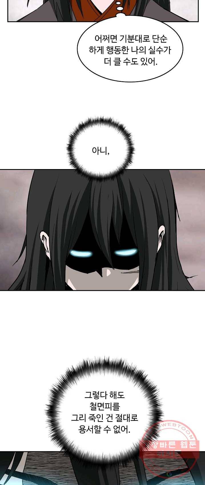 궁귀검신(카카오) 77화 39