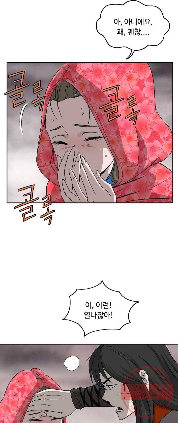 궁귀검신(카카오) 77화 43