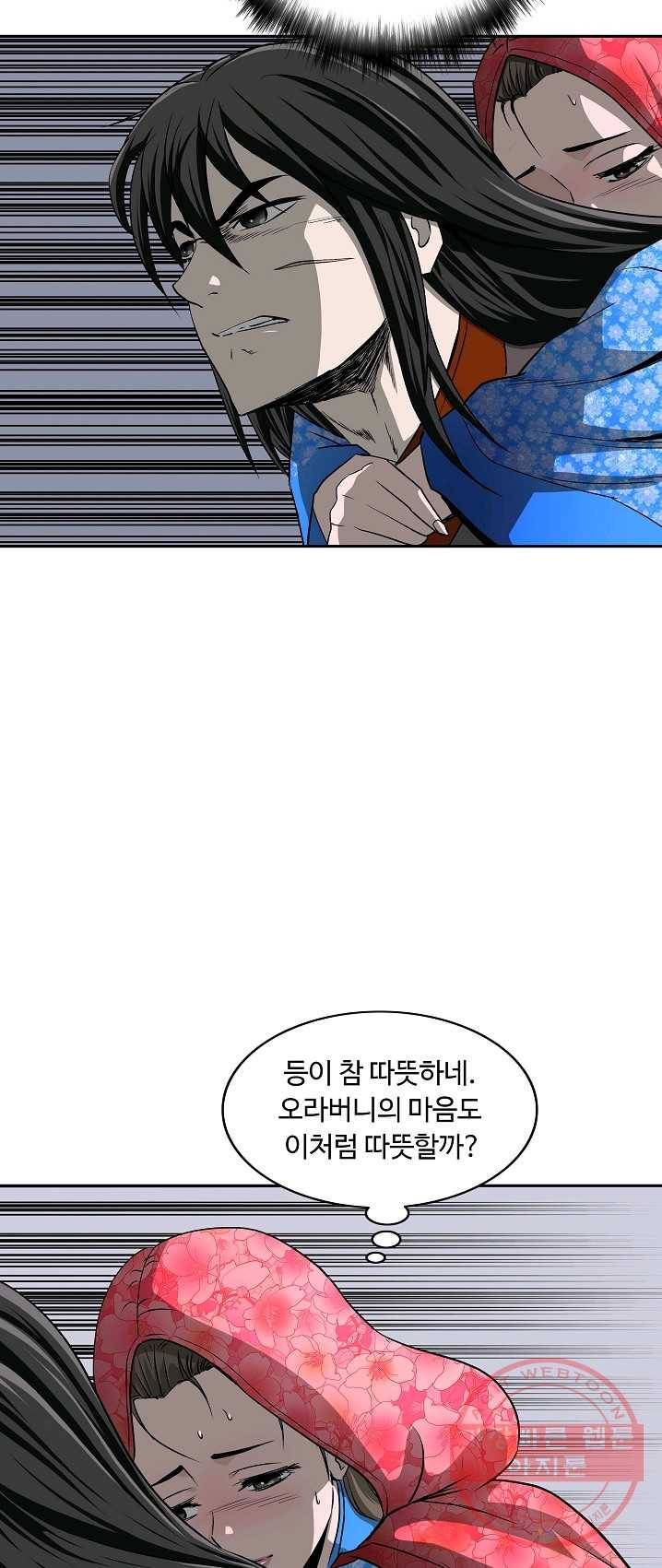 궁귀검신(카카오) 77화 46