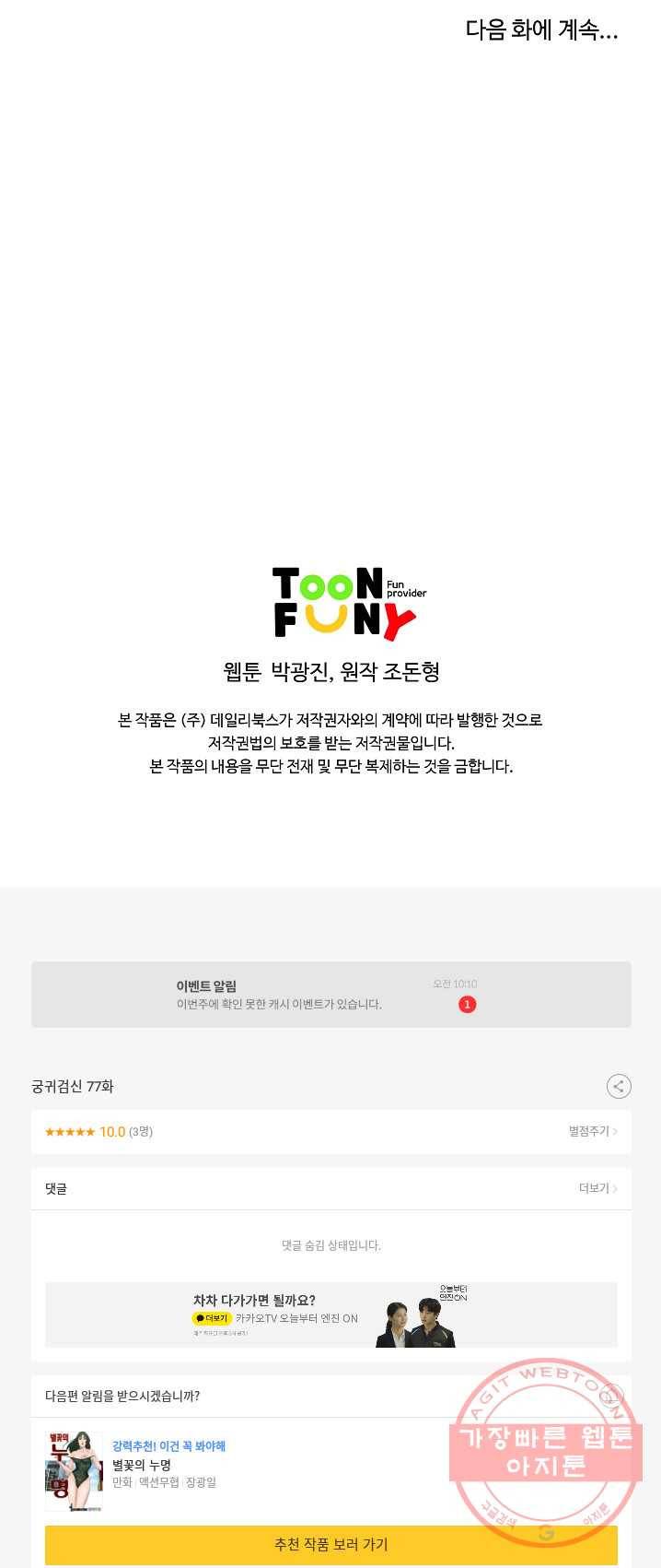 궁귀검신(카카오) 77화 48