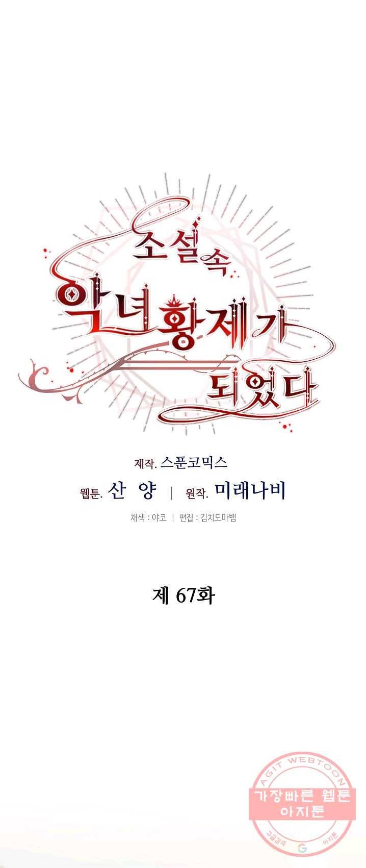 소설 속 악녀 황제가 되었다 67화 1
