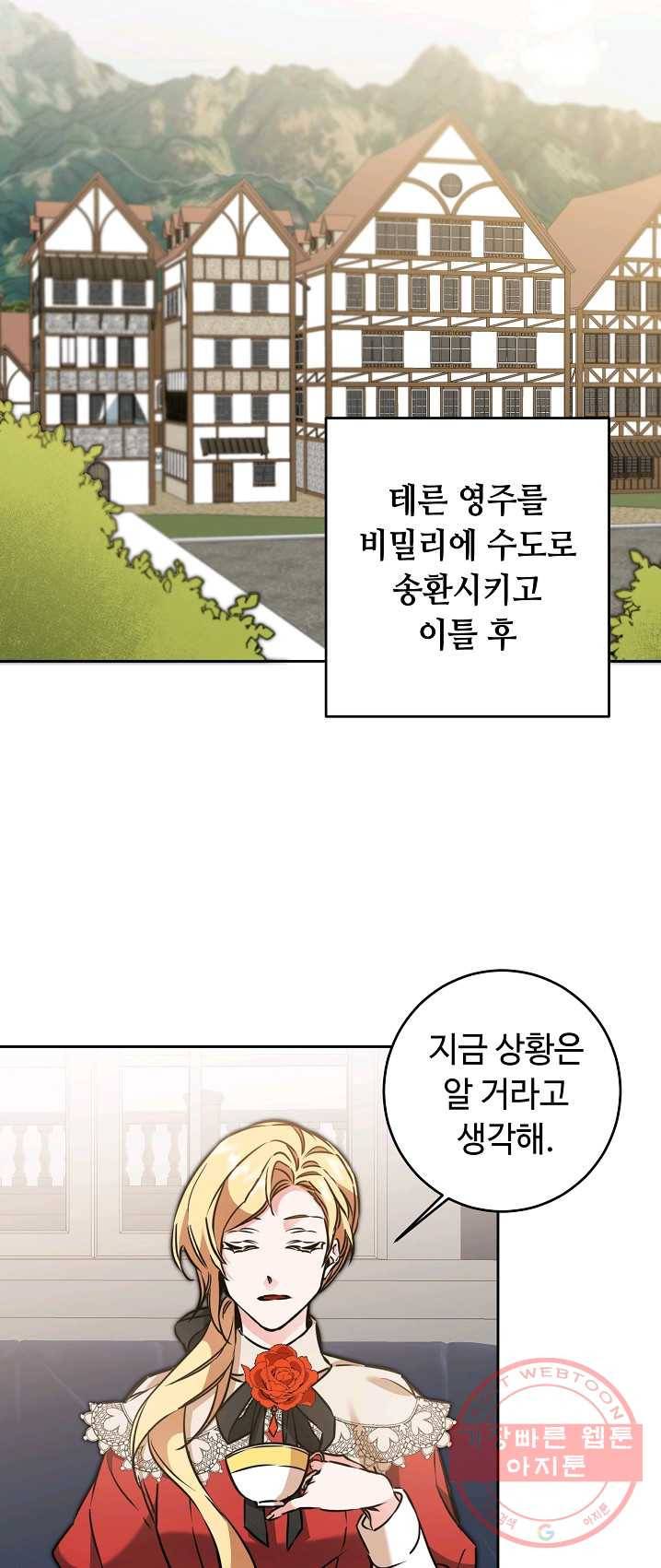 소설 속 악녀 황제가 되었다 67화 2