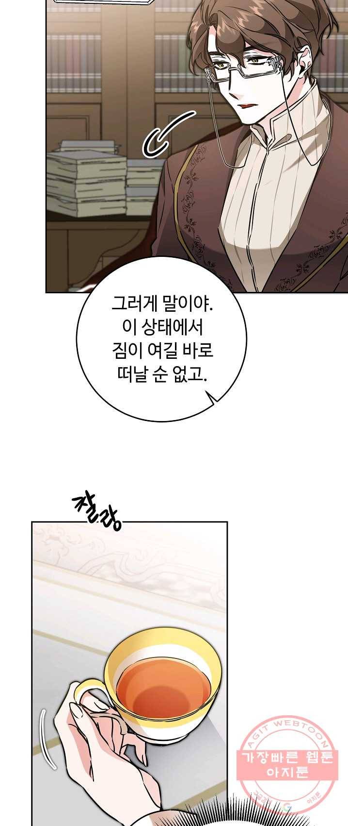 소설 속 악녀 황제가 되었다 67화 4