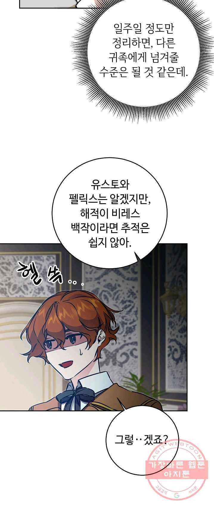 소설 속 악녀 황제가 되었다 67화 5