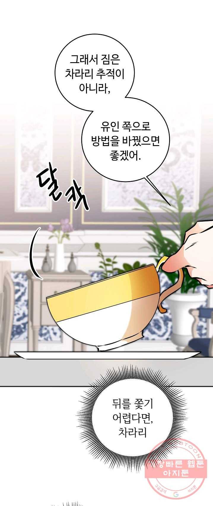 소설 속 악녀 황제가 되었다 67화 6