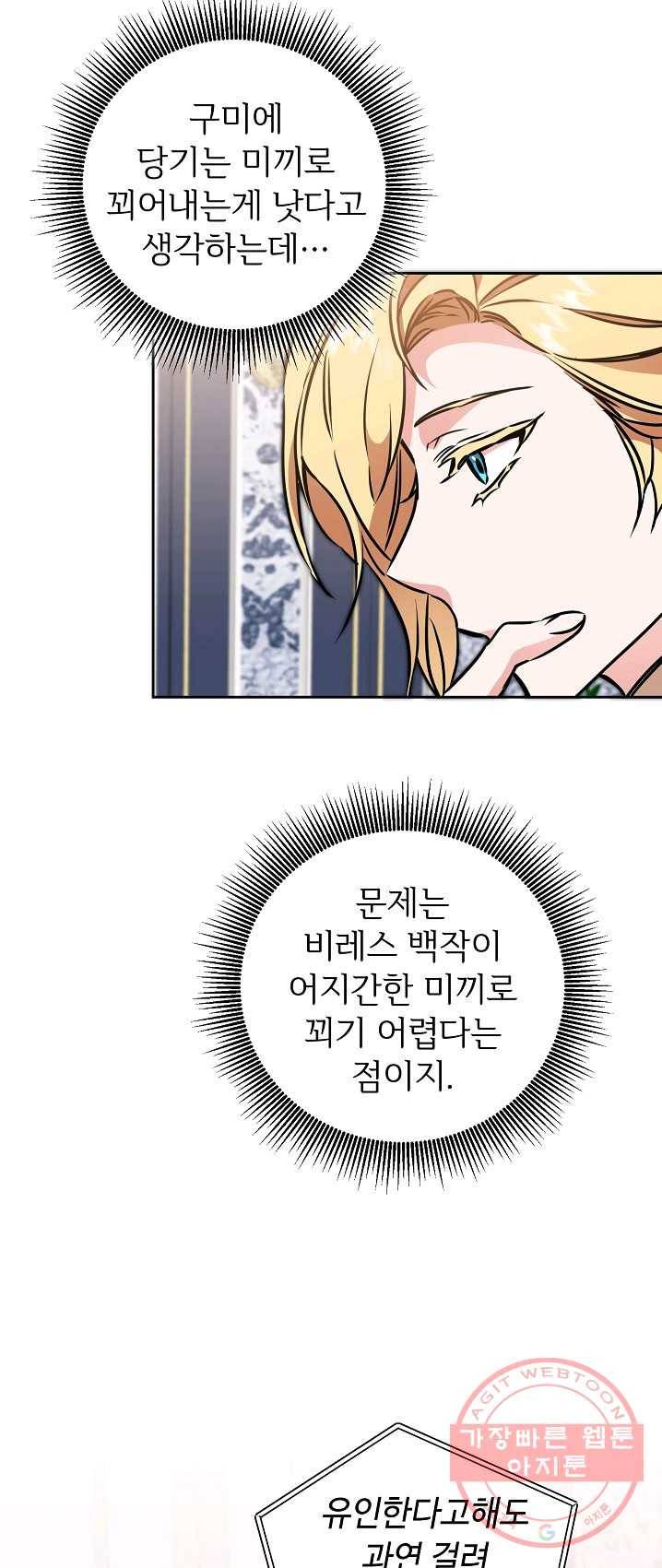 소설 속 악녀 황제가 되었다 67화 7