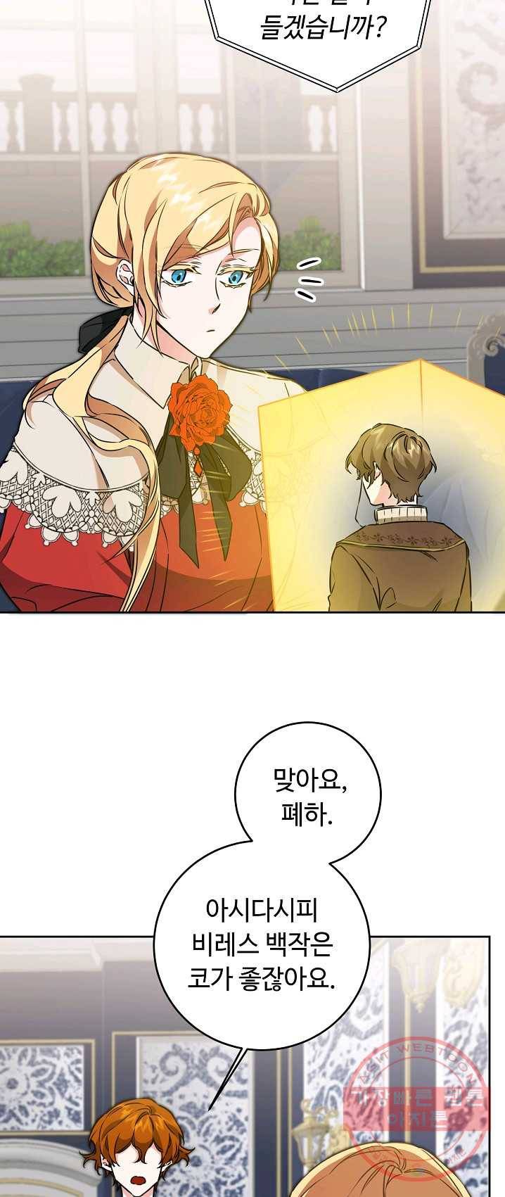 소설 속 악녀 황제가 되었다 67화 8