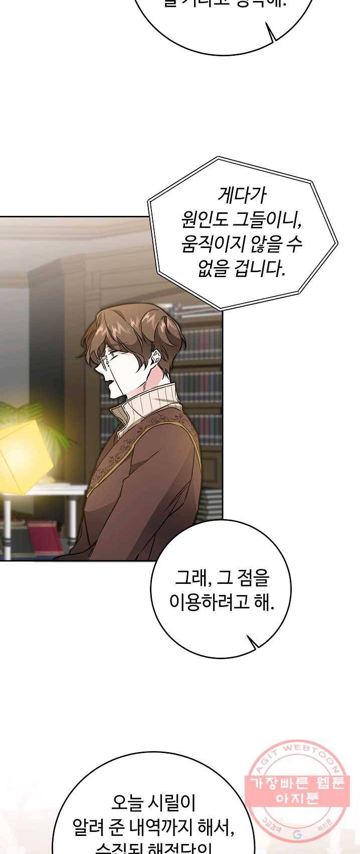소설 속 악녀 황제가 되었다 67화 10