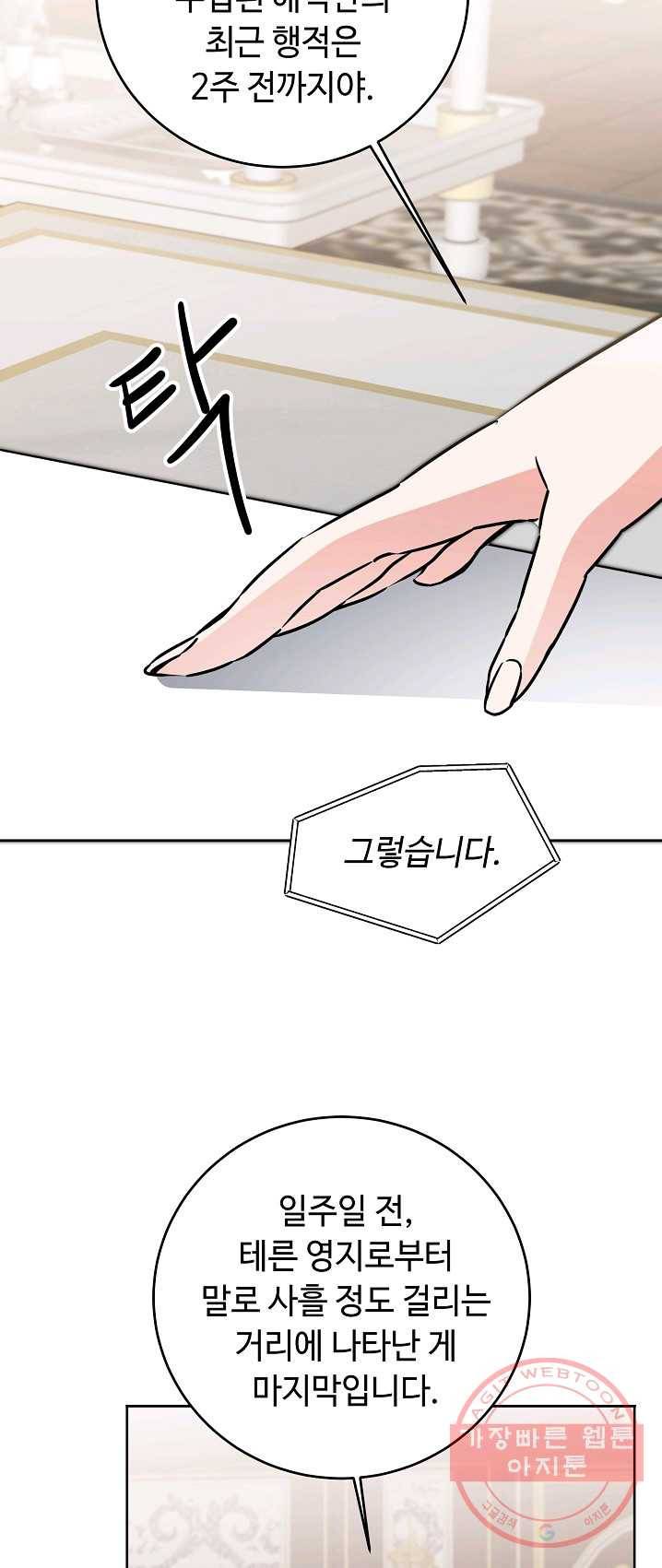 소설 속 악녀 황제가 되었다 67화 11