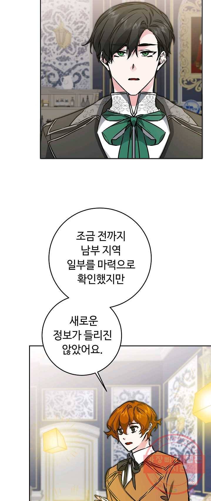 소설 속 악녀 황제가 되었다 67화 12