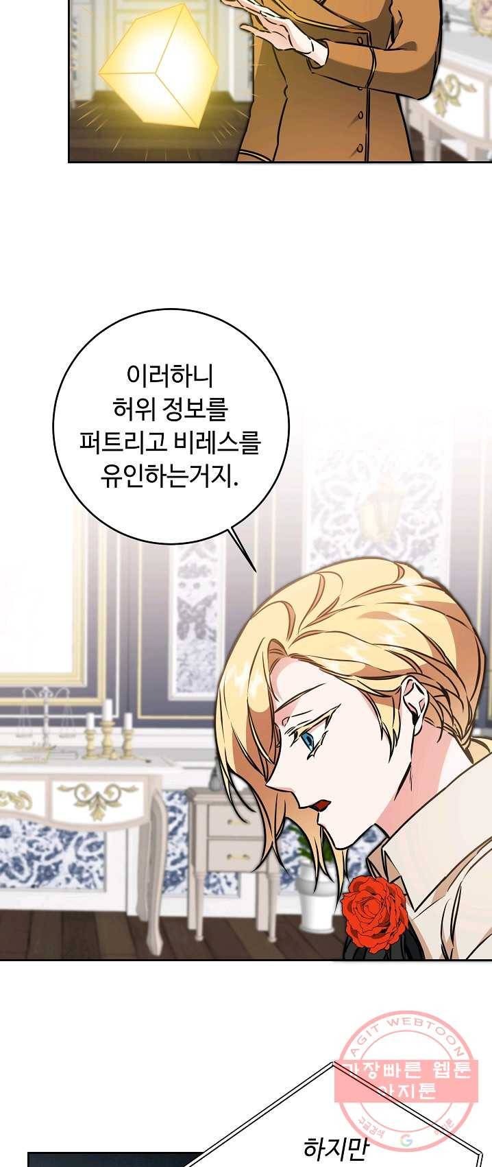 소설 속 악녀 황제가 되었다 67화 13