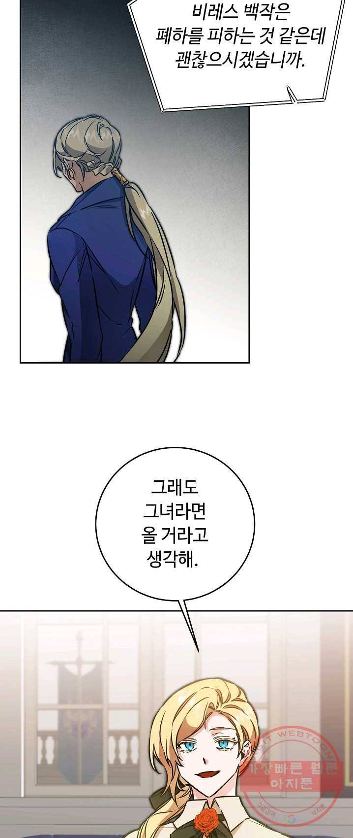 소설 속 악녀 황제가 되었다 67화 14