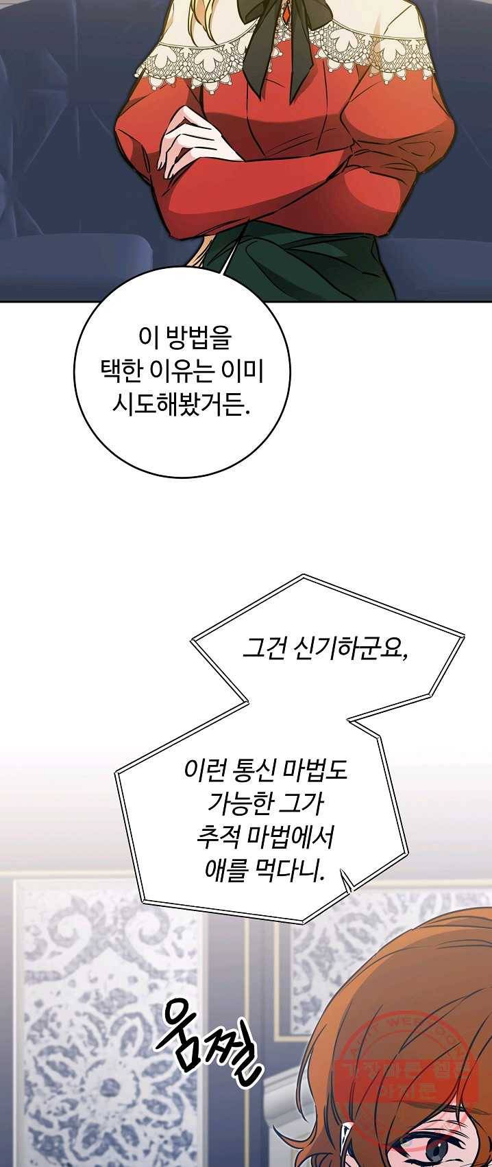 소설 속 악녀 황제가 되었다 67화 15