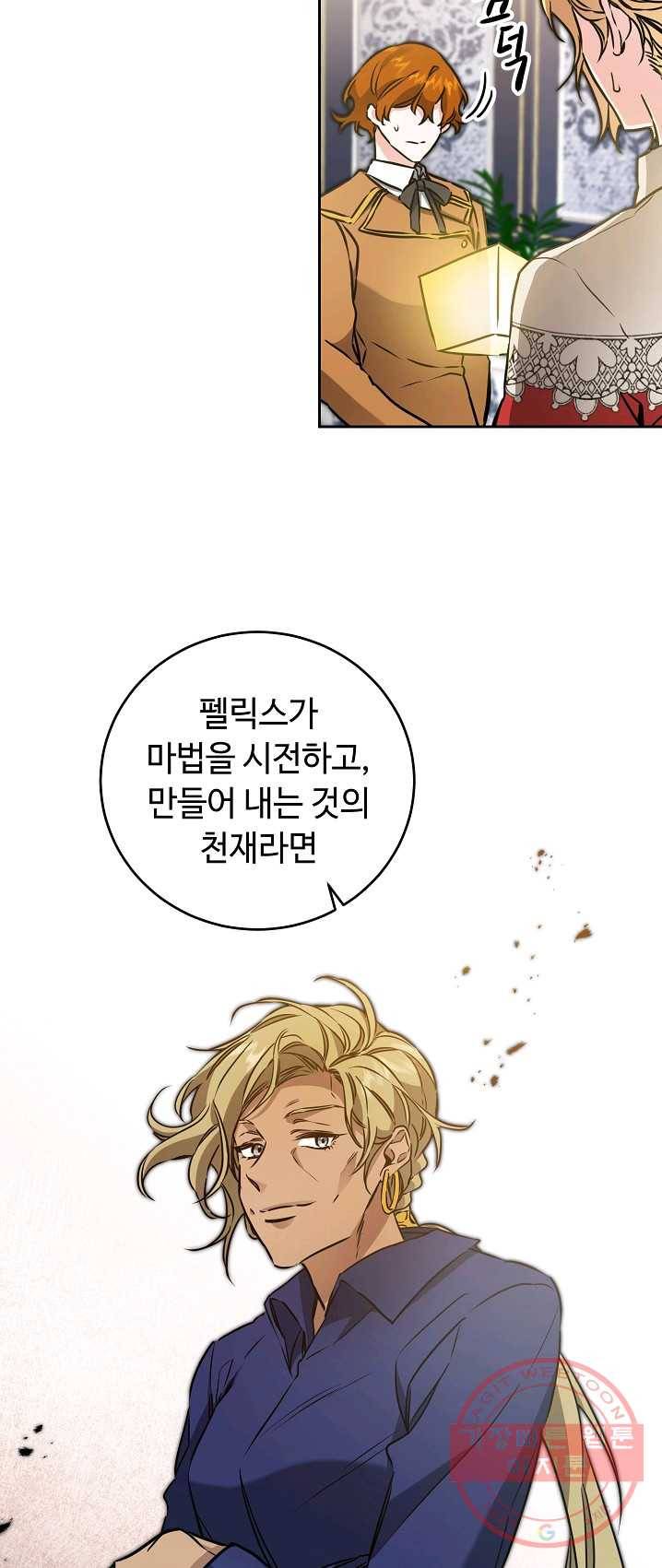 소설 속 악녀 황제가 되었다 67화 17