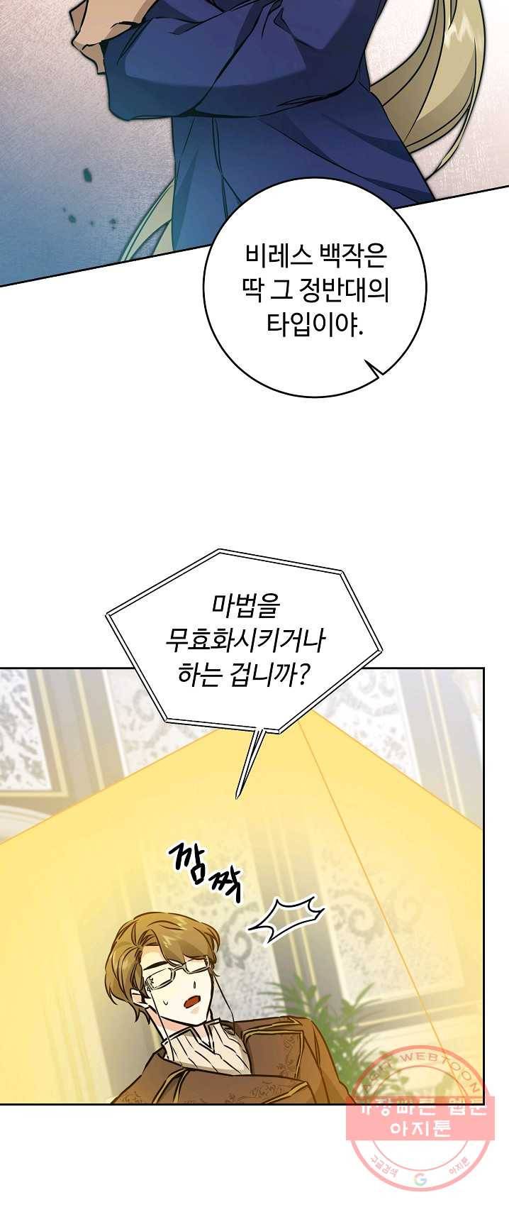 소설 속 악녀 황제가 되었다 67화 18