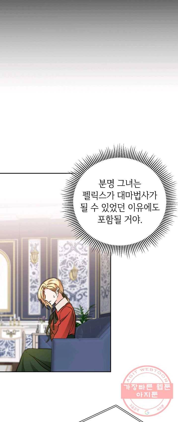소설 속 악녀 황제가 되었다 67화 23