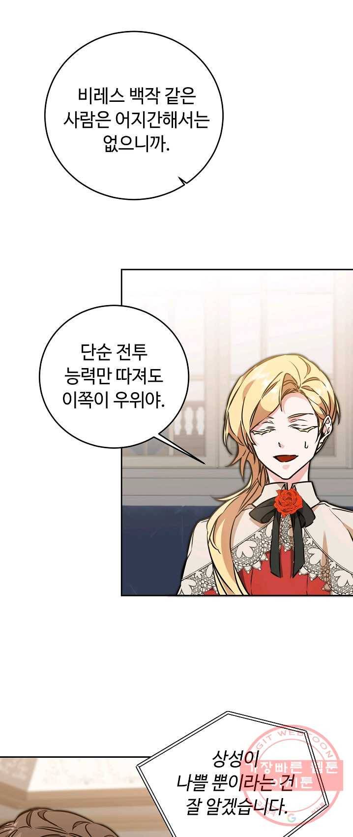 소설 속 악녀 황제가 되었다 67화 25