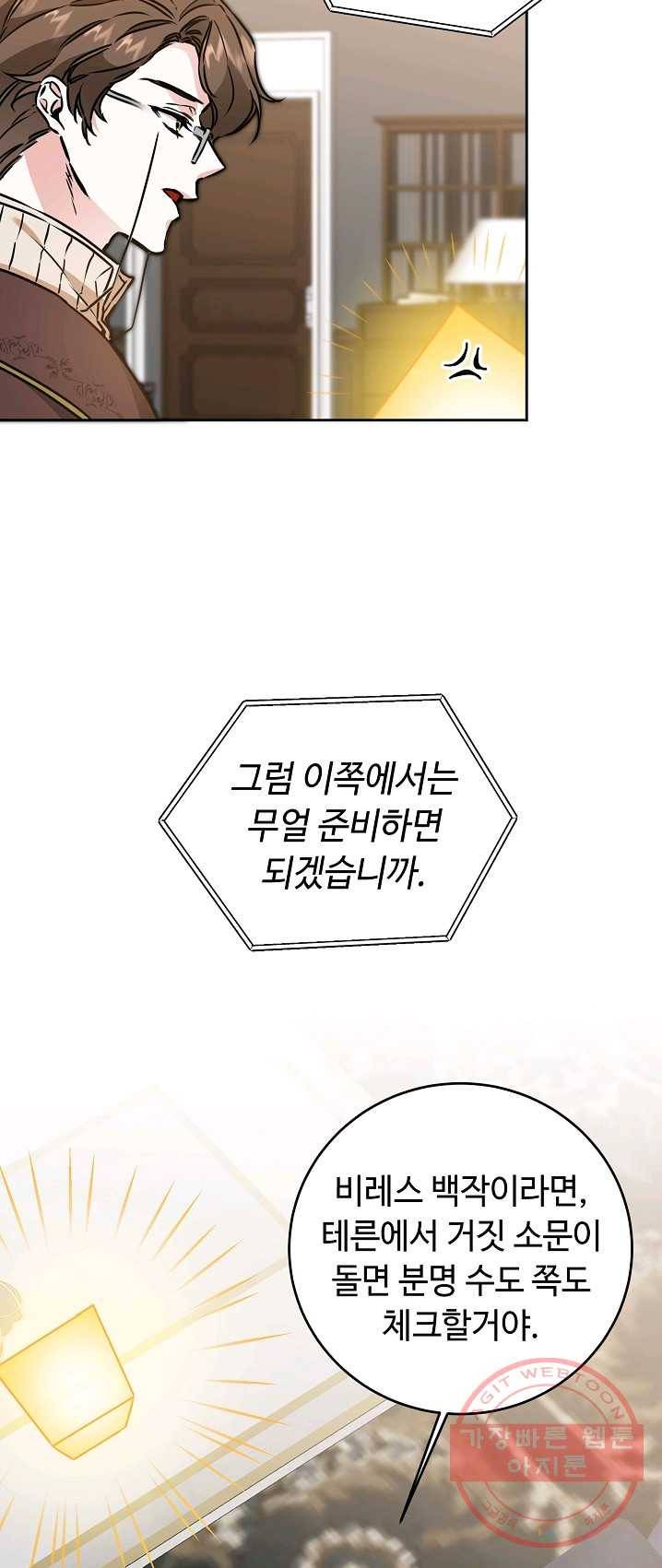 소설 속 악녀 황제가 되었다 67화 26