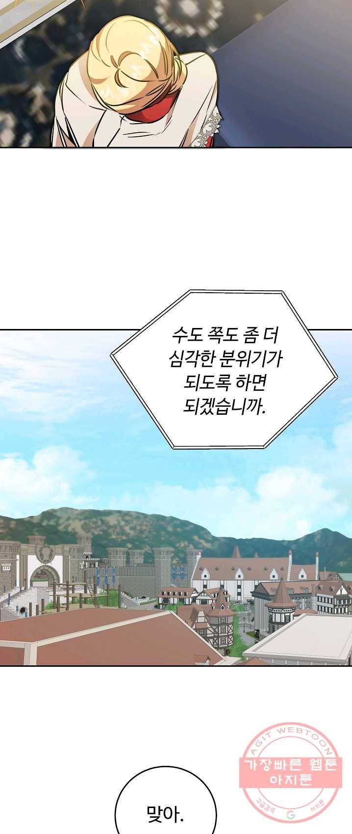 소설 속 악녀 황제가 되었다 67화 27