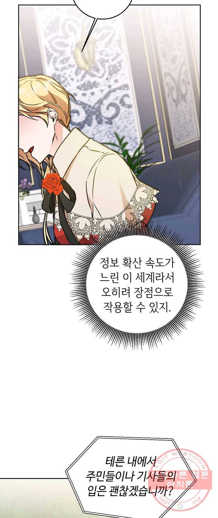 소설 속 악녀 황제가 되었다 67화 28
